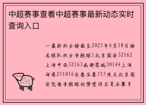 中超赛事查看中超赛事最新动态实时查询入口